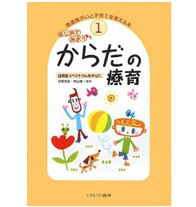 はじめてみよう て・ゆびの療育