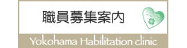 職員募集案内